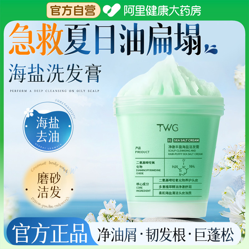 海盐洗头膏头皮清洁磨砂膏去屑止痒控油蓬松女男士正品官方品牌