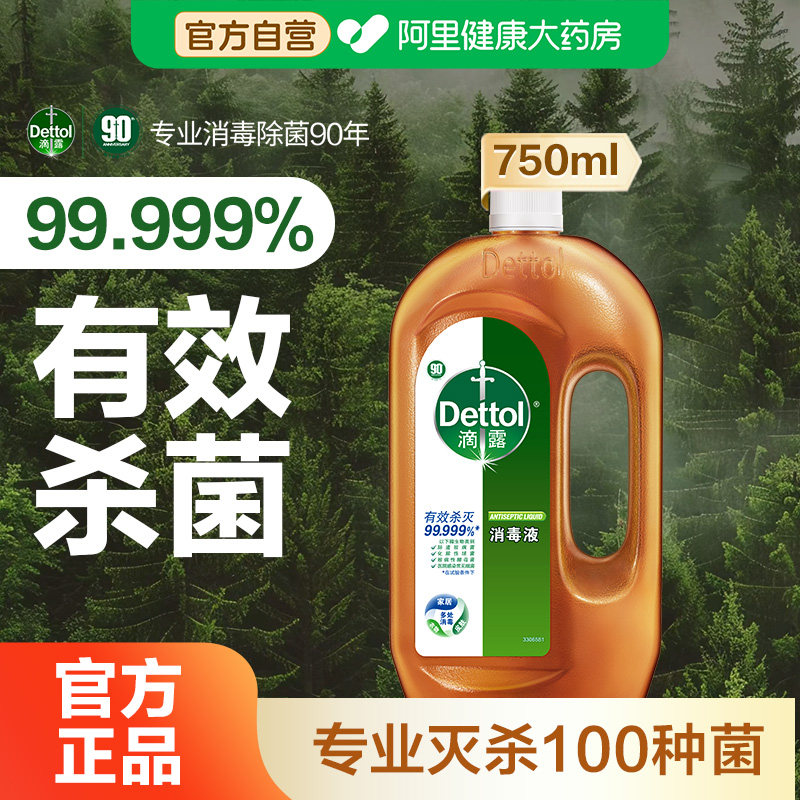 滴露洗衣消毒液750ml家用杀菌室内非84消毒液喷雾官方旗舰旗舰店