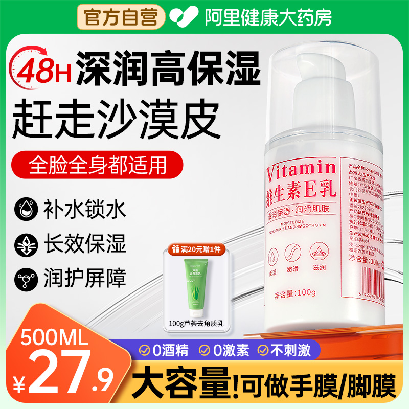 维生素e乳液正品保湿面霜维E乳滋润补水秋冬季润肤膏男女士护肤脸