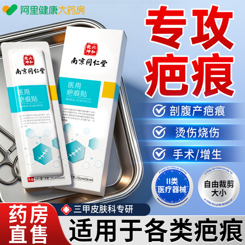 疤痕贴去除疤痕增生凸起疙瘩