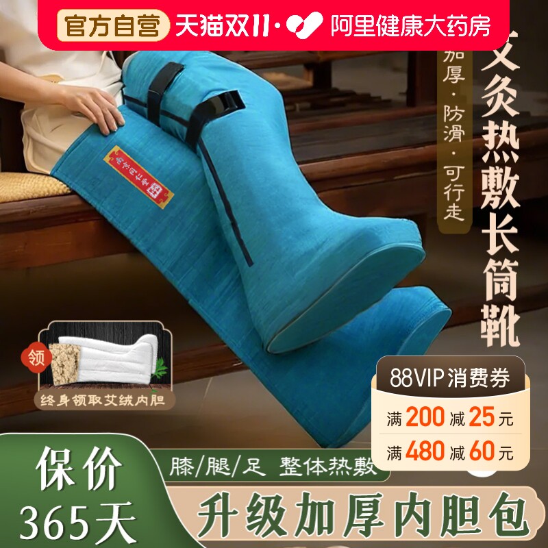 同仁堂电加热艾绒长筒靴艾灸护膝保暖老寒腿热敷膝盖关节腿部护腿