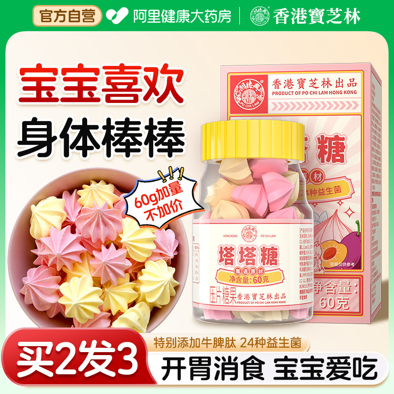 宝芝林塔塔糖老牌官方旗舰店打山楂鸡内金虫调理健脾开胃儿童