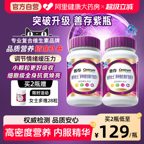 新品善存紫瓶男女士复合维生素烟酰胺叶酸代谢VCBDE礼盒官方旗舰