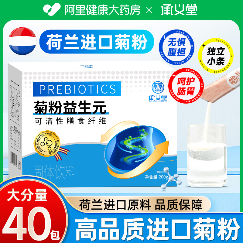 【阿里健康】承义堂菊粉