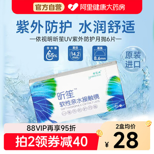 依视明库博光学隐形眼镜昕笙月抛6片抗UV水润舒适进口官方正品