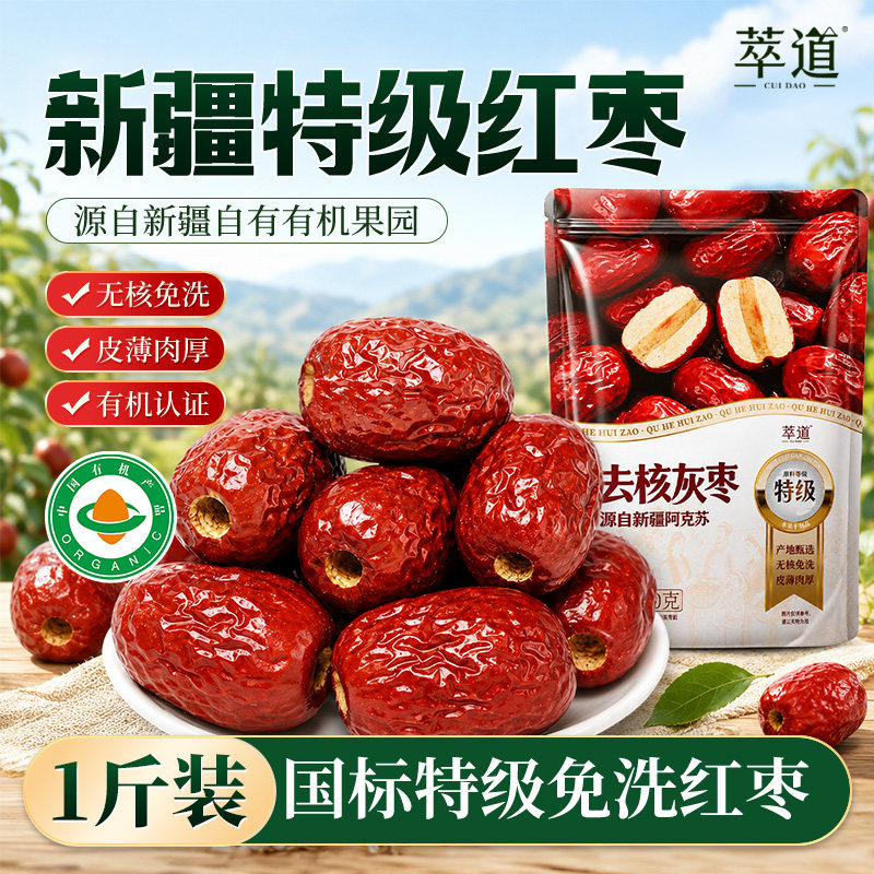 新疆特级红枣若羌无核灰枣去核特产和田肉厚免洗即食煲汤正品