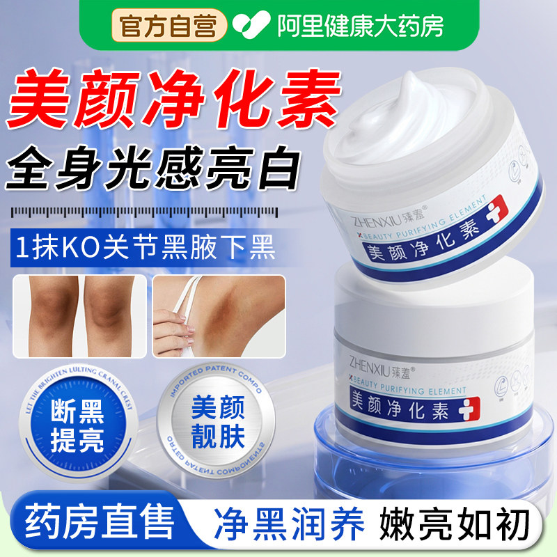 美颜净化素肘膝维e果酸身体乳腋下去黑胳膊肘淡化润肤色素鸡皮