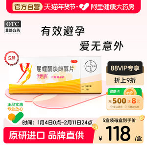 优思明短效避孕药21天屈螺酮炔雌醇21片调理月经安心避孕拜耳正品