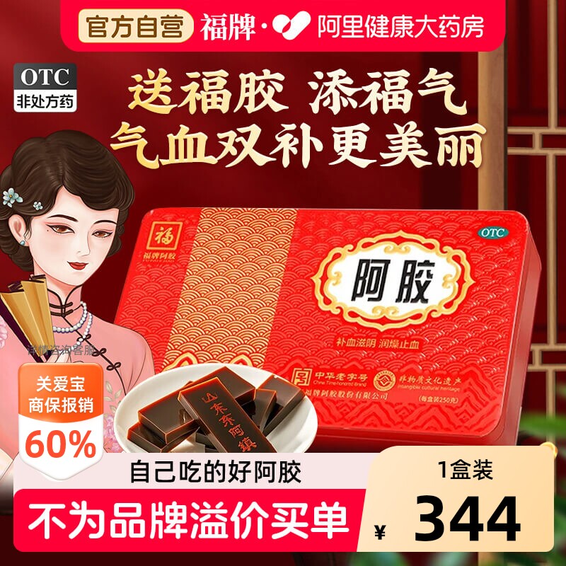 福牌阿胶福胶250g阿胶糕阿胶块糕固元膏东阿镇阿胶补气血正品礼盒