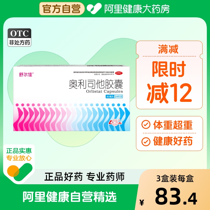 舒尔佳奥利司他胶囊减肥药正品燃脂瘦身减脂瘦大肚腩神器官方旗舰