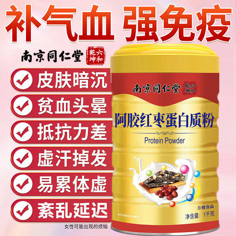 阿胶红枣蛋白质营养粉免疫力官方旗舰店正品女性增强补充中老年