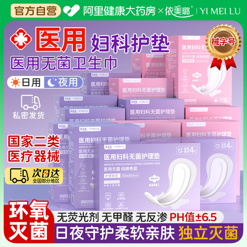 医用卫生巾械字号灭无菌纯棉姨妈巾经期妇科护理垫官方旗舰店正品