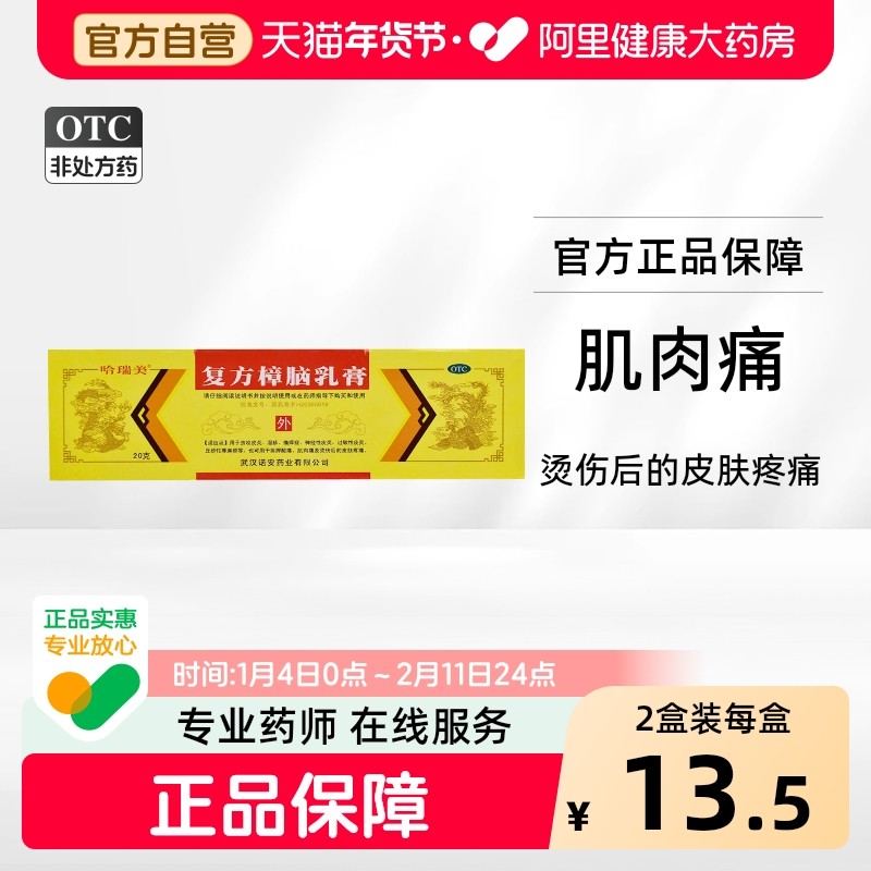 哈瑞美复方樟脑乳膏20g*1支/盒湿疹烫伤后的皮肤疼痛皮炎荨麻疹,OTC药品/国际医药,抗菌消炎,淘宝优惠券,粉丝福利购,淘宝优惠卷