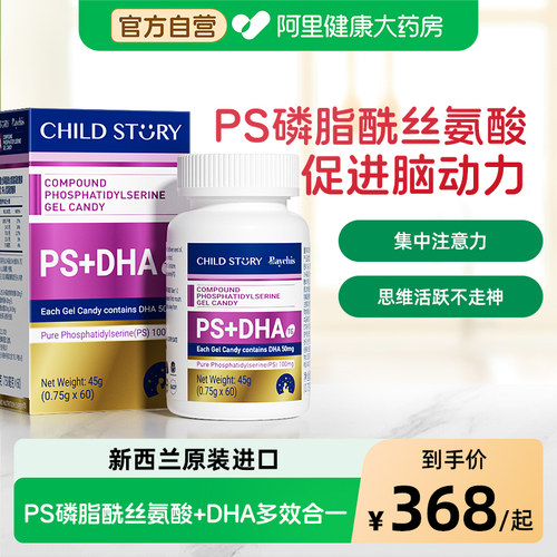 童年故事神经酸ps磷脂酰丝氨酸