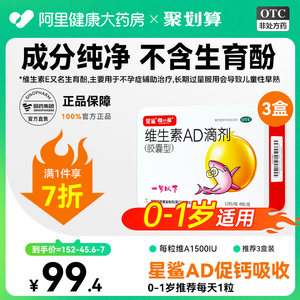 【星鲨】维生素AD滴剂(胶囊型）1500IU500IU*48粒/盒预防治疗夜盲症佝偻病补充营养