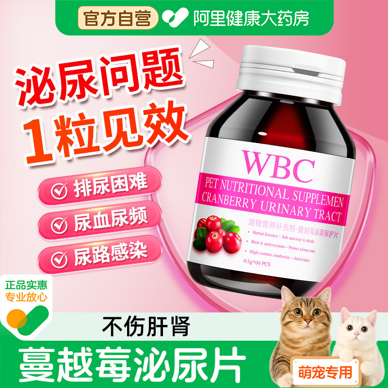 猫咪蔓越莓泌尿片宠物利尿通利尿安尿频尿血尿闭结石消炎尿路感染