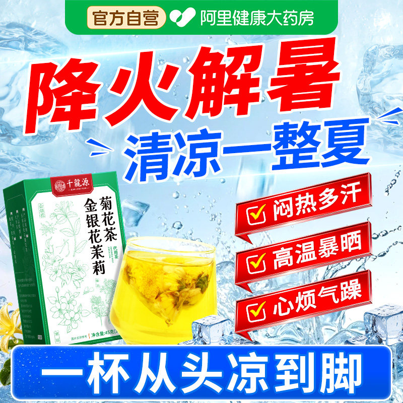 解暑茶夏季清凉防中暑工地降温凉茶清热毒解降火去三伏天养生茶包 - 实物图