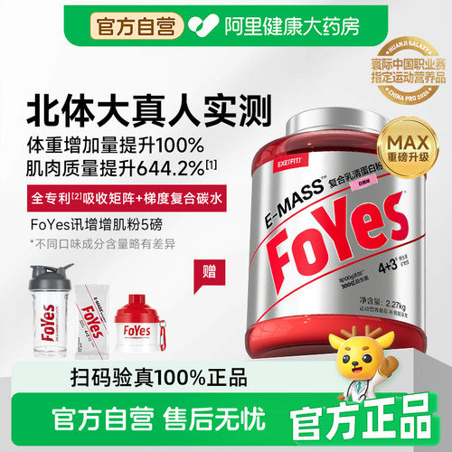 FoYes增肌粉瘦人增重蛋白粉健身男乳清蛋白质官方旗舰正品分离