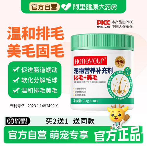 哈尼艾芙猫咪化毛美毛片宠物狗狗亮毛呵护毛发排毛球营养补充剂