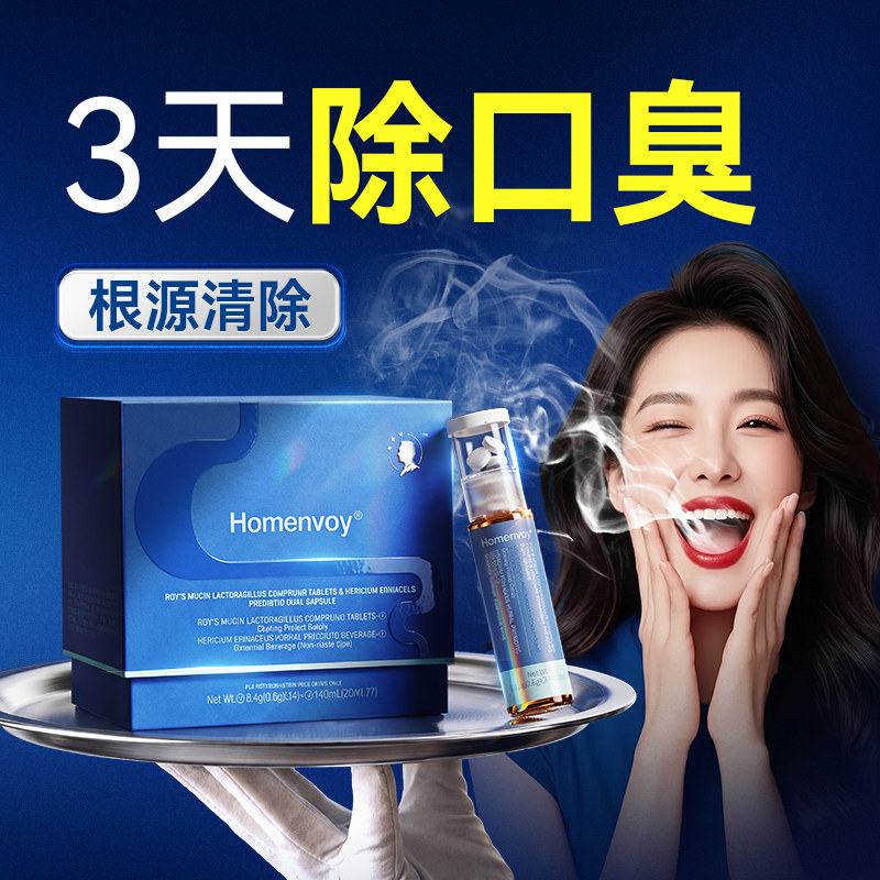 口臭益生菌专用大成人男女士调理肠胃道嘴巴去除气重度清新腔苦干