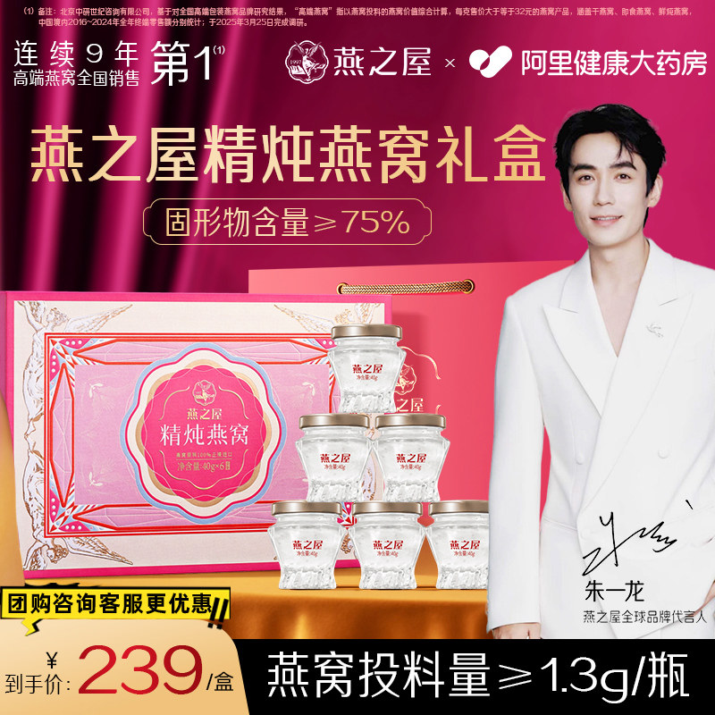 燕之屋精炖燕窝礼盒正品官方旗舰店鲜炖即食燕窝孕妇年货送礼长辈,传统滋补营养品,鲜炖即食燕窝,淘宝优惠券,粉丝福利购,淘宝优惠卷