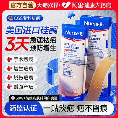 美国硅酮重复裁剪24小时改善疤痕