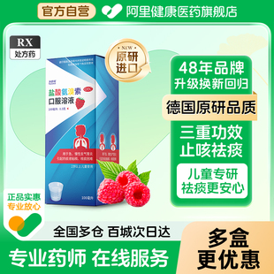 沐舒坦 1瓶 盐酸氨溴索口服溶液 0.3g 盒 100ml Mucosolvan