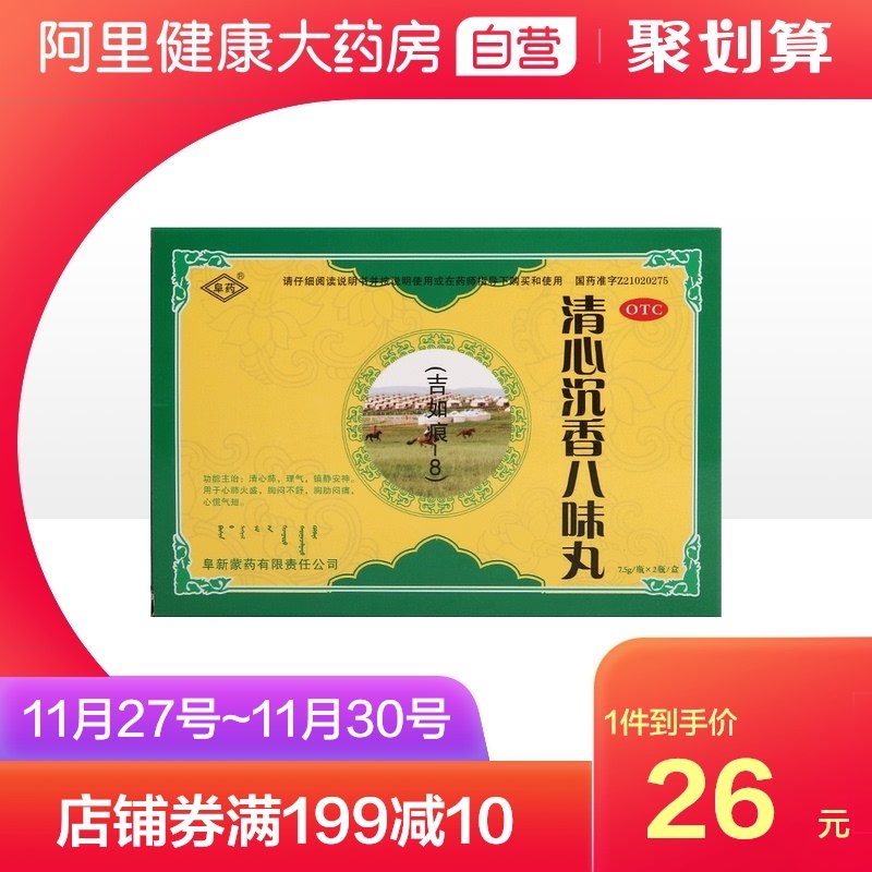 Fu medicine Qingxin Aloe Eight ingredient pill Auspicious mark -8 ) -8 ) -8 ) -8 )2 bottles 7.5g*2 Bottle/Box Liqiin the  OTC Drug/Medical Devices/Planning supplies ,  OTC Drug , Cardiovascular and cerebrovascular  category - from Buy2taobao.com to provide professional Taobao agent buy service