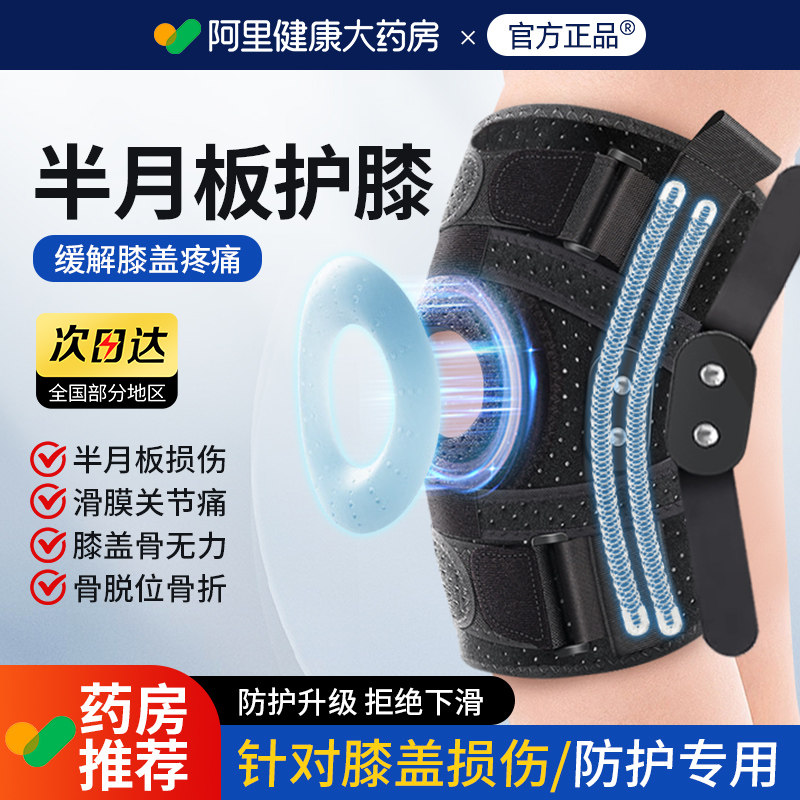 医用护膝韧带髌骨运动支撑防护骨折固定护具膝盖损伤半月板支具