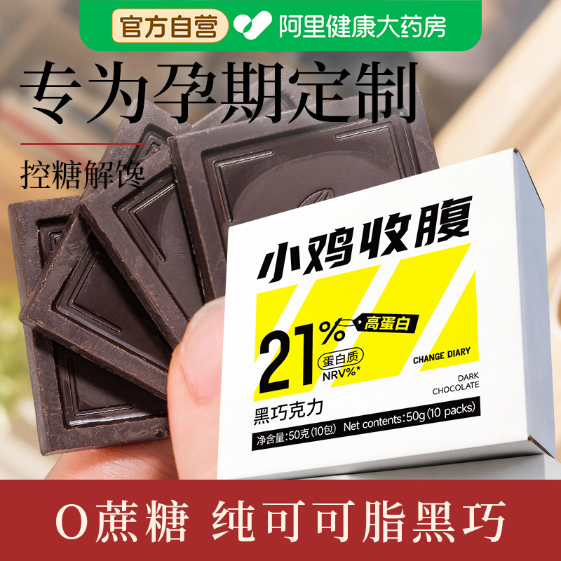 100%黑巧克力纯可可脂无糖精糖果适合孕妇孕期吃的专用控零食品