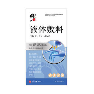 修正液体敷料医用皮肤护理趾指部非慢性创面物理屏障一盒官方正品