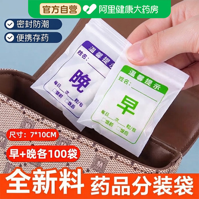 药袋分装袋药品保健品早中晚睡塑料口服内服小号胶囊医院西药自封