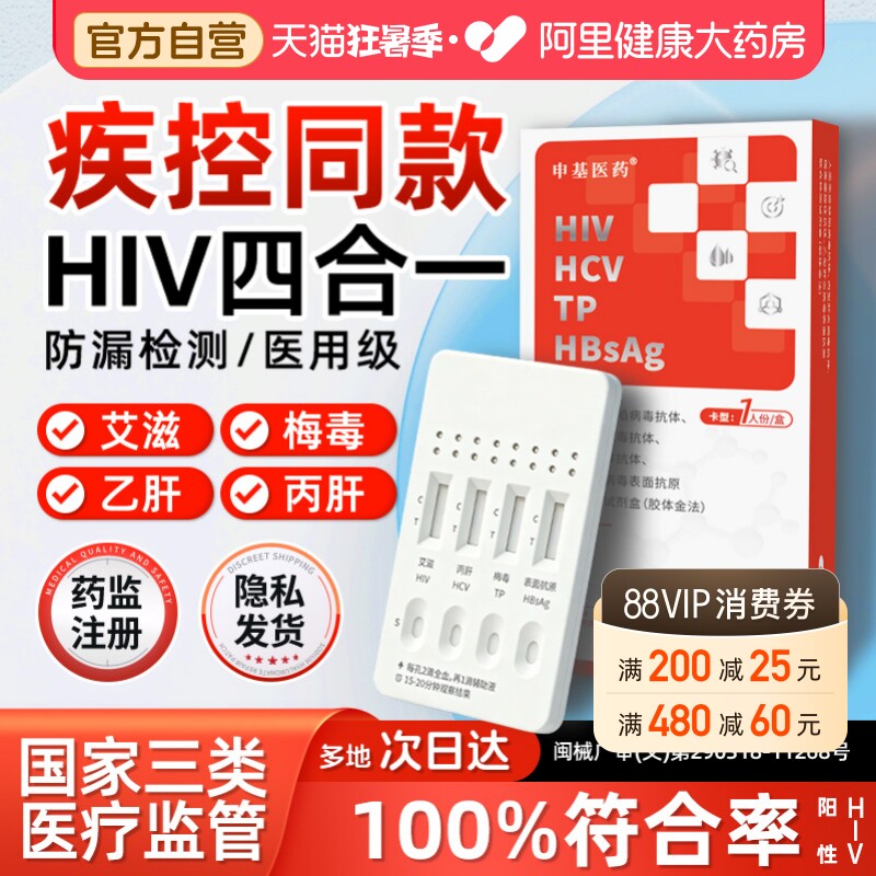 hiv四合一检测纸艾滋病梅毒检测试纸四项四联hlv性传染病自检自测 - 实物图
