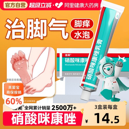 【自营】[洛芙]硝酸咪康唑乳膏2%*15g*1支/盒