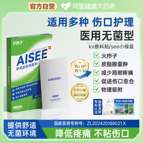 艾西子kx敷料贴专注伤口护理