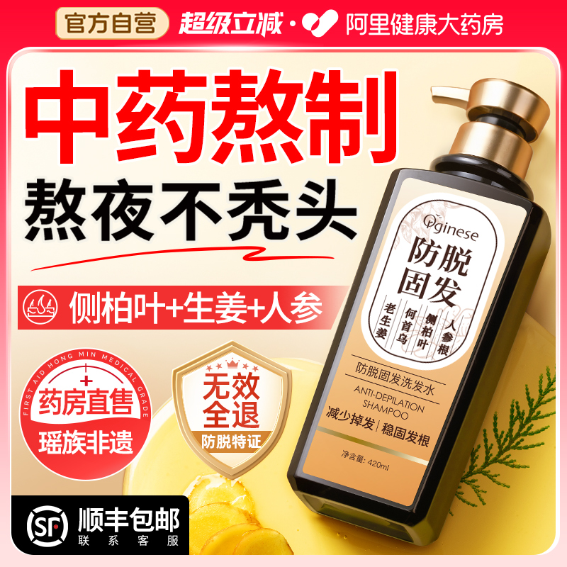 胖东來热销*侧柏叶生姜防脱洗发水第I名
