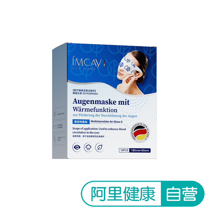 【阿里健康自营】imcay眼部热敷贴10片/盒