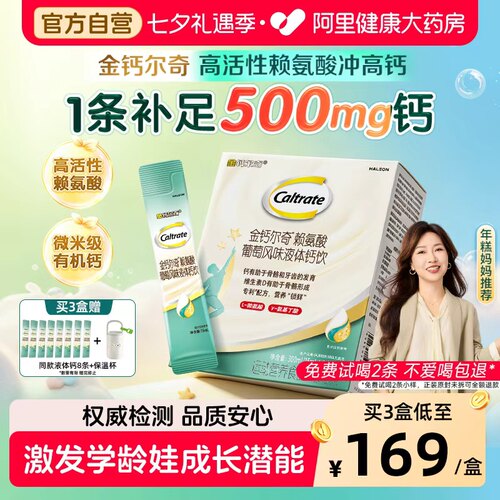 钙尔奇儿童液体柠檬酸钙维生素D赖氨酸VB青少年小孩学生补钙旗舰