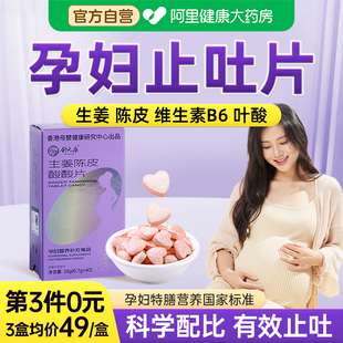 舒元康孕吐缓解神器孕妇止吐维生素B6反胃恶心孕早期零食酸酸糖片