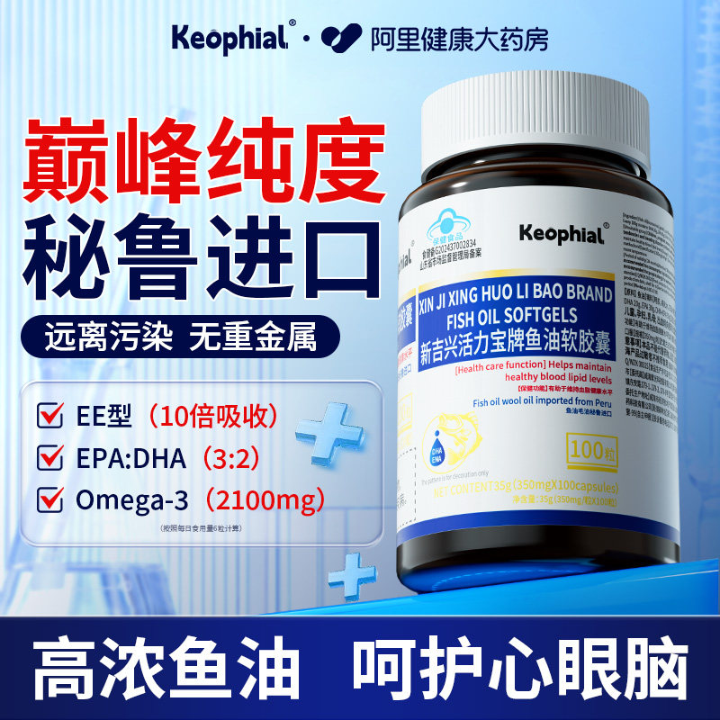 Keophial进口深海鱼油官方旗舰店正品鱼油中老年降血脂epa高纯度,保健食品/膳食营养补充食品,鱼油/深海鱼油,淘宝优惠券,粉丝福利购,淘宝优惠卷