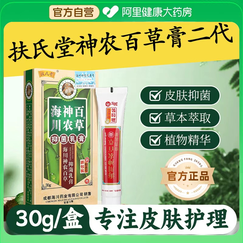 扶氏堂海川神农百草膏正品草本抑菌乳膏全身皮肤外用百草止痒膏