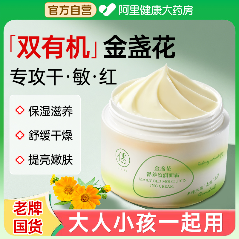 青少年金盏花面霜保湿滋润补水修护泛红身体止痒干燥四季用护肤品