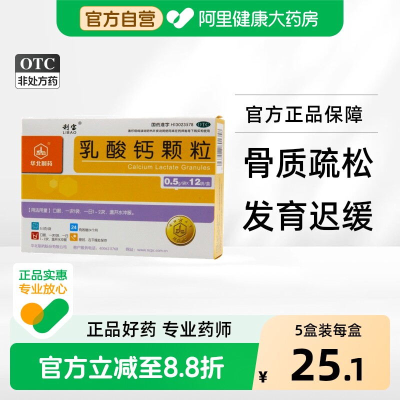 利宝乳酸钙颗粒12袋乳钙佝偻病儿童冲剂口服孕妇老人补钙中老年