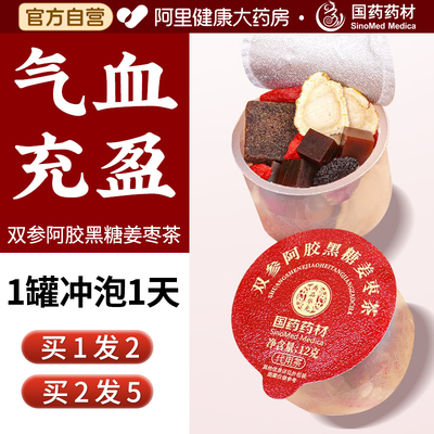 红糖姜茶大姨妈双参阿胶黑糖姜枣宫寒调理痛经补气养血女人养生茶