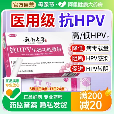 抗HPV病毒生物敷料医用妇科凝胶转宫颈糜烂阴非生物蛋白干扰素