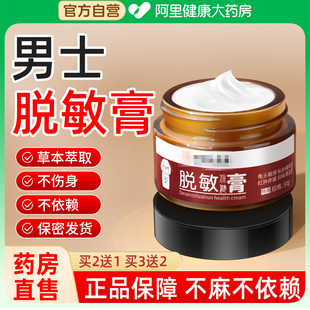 男士脱敏膏贴降低敏感度龟头时间短早射秒射外用非药