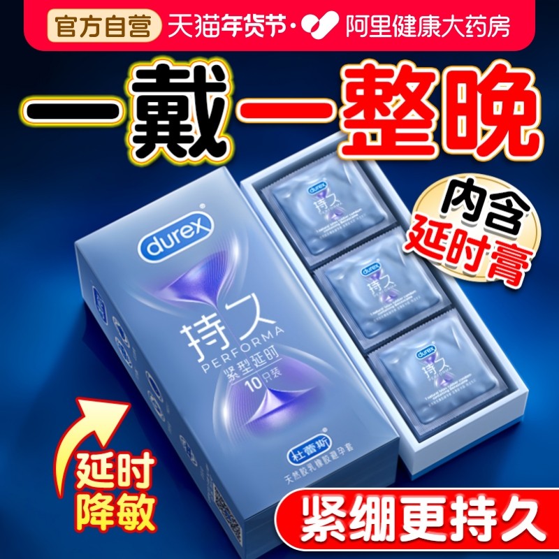 杜蕾斯延时避孕套小号49mm持久装紧绷超薄男20正品旗舰店安全套45,计生用品,避孕套,淘宝优惠券,粉丝福利购,淘宝优惠卷