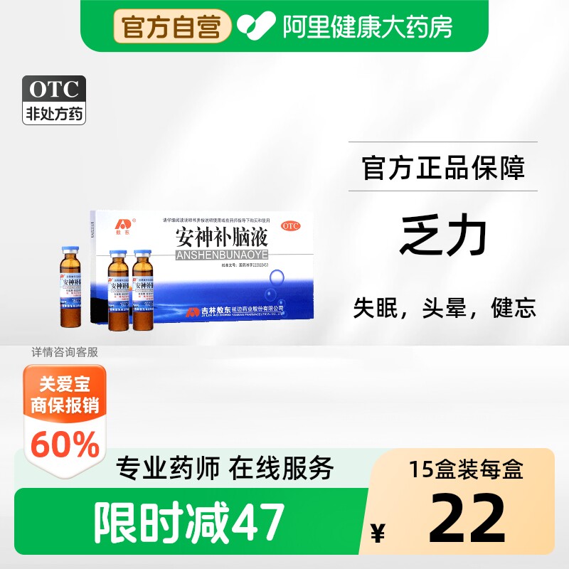 【自营】[敖东]安神补脑液10ml*10支/盒失眠神经衰弱头晕益气养血健忘图片