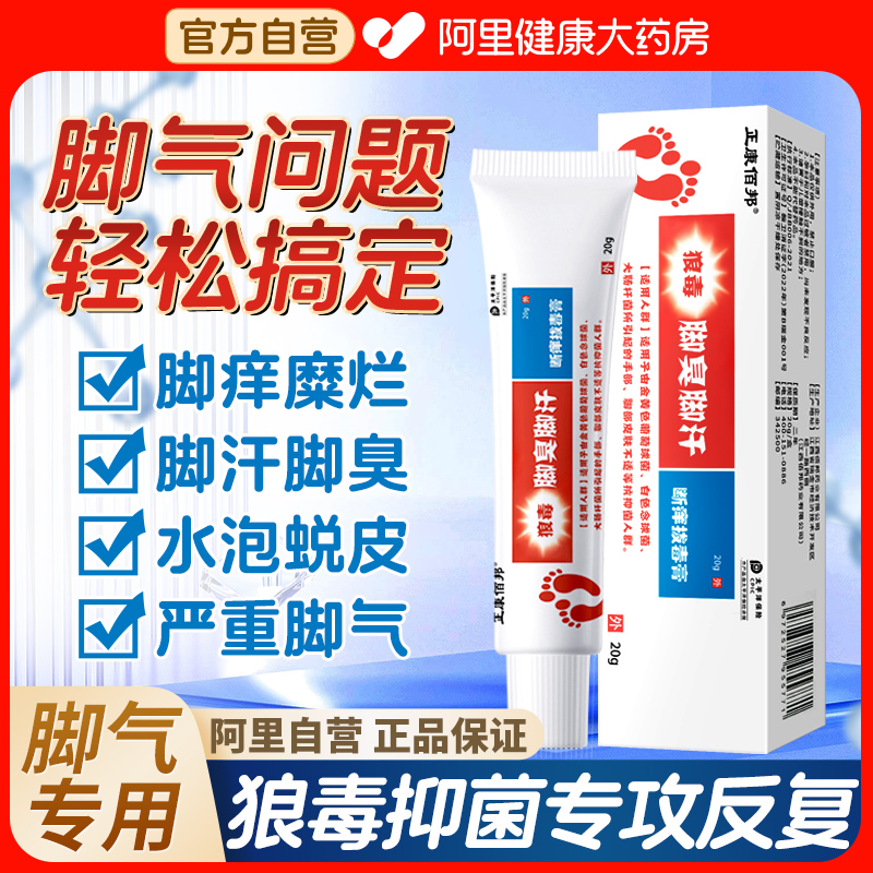 狼毒脚气臭脚出汗止痒脱皮杀菌脚痒水泡烂脚丫根糜烂缝烂痒膏喷雾