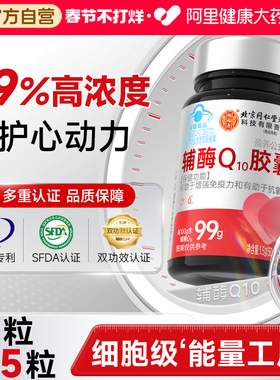 辅酶q10软胶囊保护心脏保健国产备孕女非还原型官方旗舰店正品